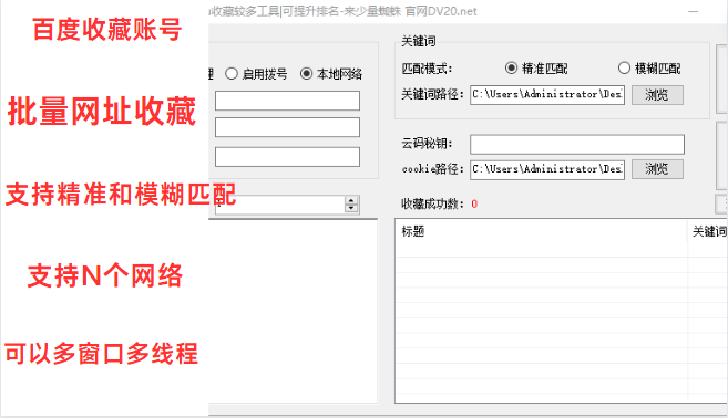酷像Baidu收藏较多工具|可提升排名-来少量蜘蛛 官网DV20.net